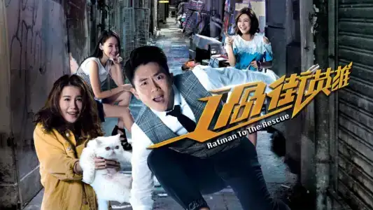 Poster phim Anh hùng đường phố