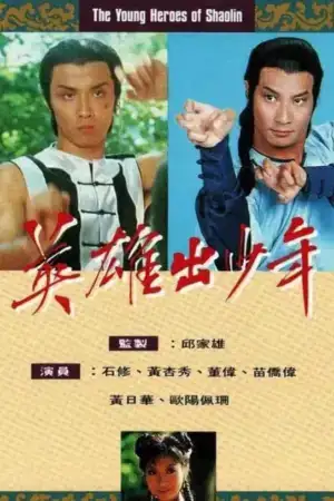 Anh Hùng Thiếu Lâm Tự