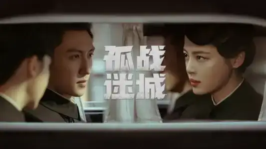 Poster phim Cô Chiến Mê Thành