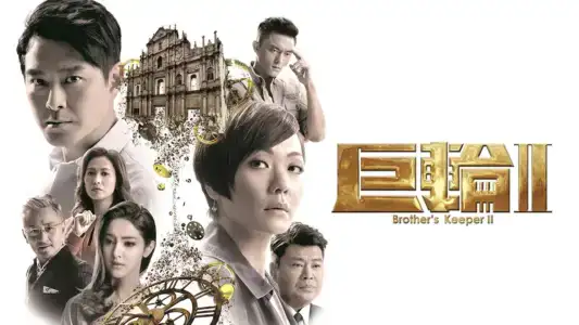 Poster phim Cự Luân 2