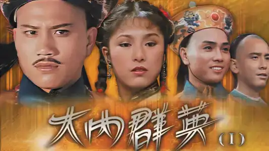 Poster phim Đại Nội Quần Anh