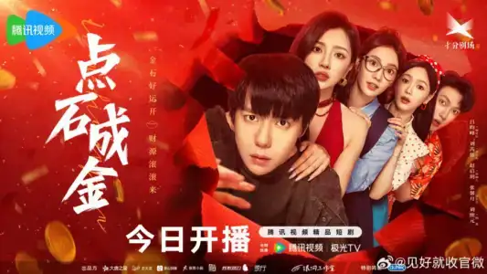 Poster phim Điểm Đá Hóa Vàng