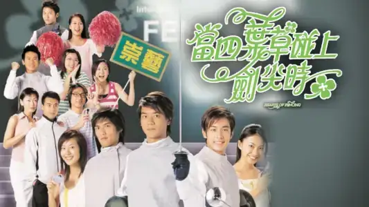Poster phim Kiếm Thuật Tinh Túy