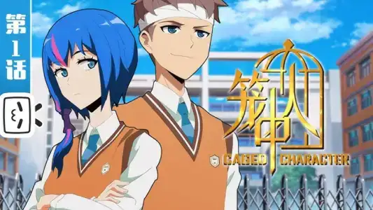 Poster phim Người trong lồng