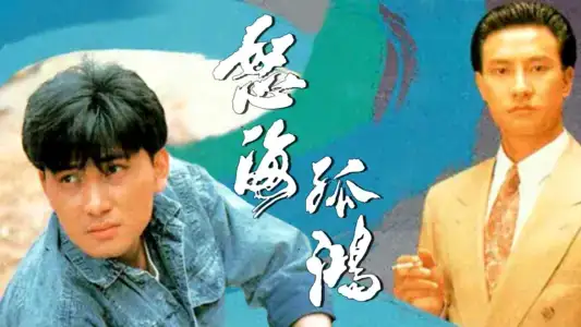Poster phim Nộ Hải Cô Hồng