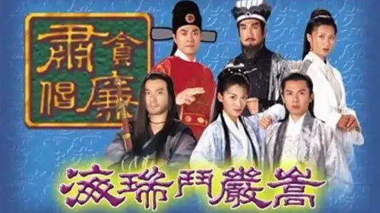 Poster phim Nộ Kiếm Trảm Gian Hùng