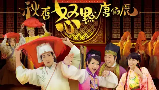 Poster phim Thu Hương và Đường Bá Hổ