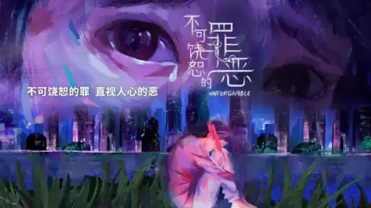 Poster phim Tội Lỗi Bất Dung Thứ