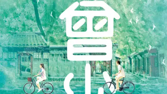 Poster phim Từng Là Thiếu Niên