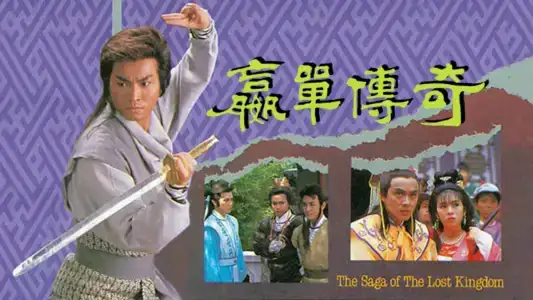 Poster phim Võ Lâm Truyền Kỳ