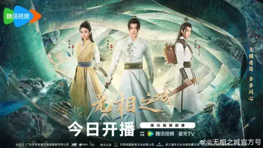 Poster phim Vô Tướng Chi Thành
