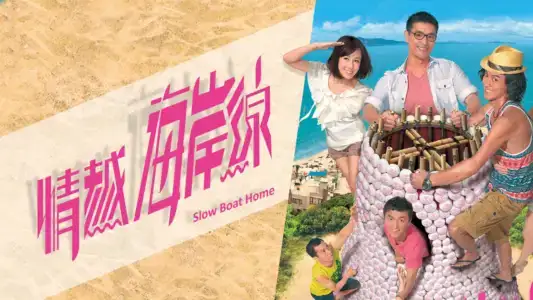 Poster phim Bãi Biển Tình Yêu