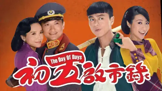 Poster phim Bản Lĩnh Đại Thiên Kim