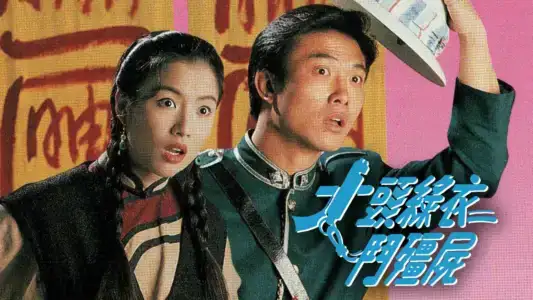 Poster phim Cương Thi Tái Thế