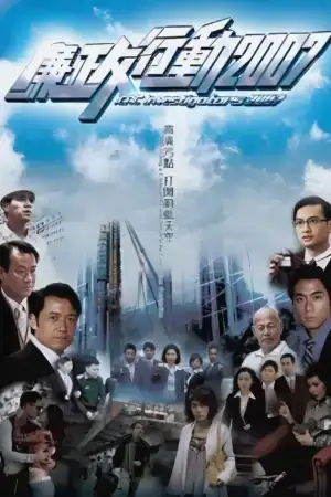 Đội Hành Động Liêm Chính 2007
