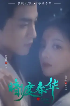 Poster phim Hoa Xuân Ẩn Mình