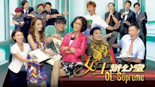 Poster phim Nữ Hoàng Văn Phòng