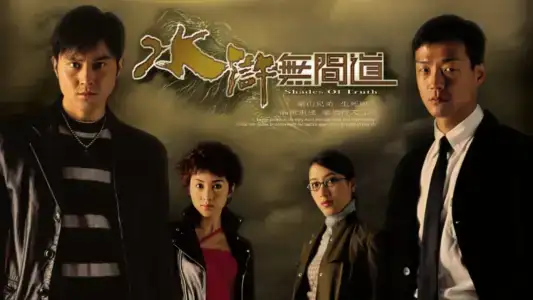 Poster phim Sự Thật Của Bóng Tối