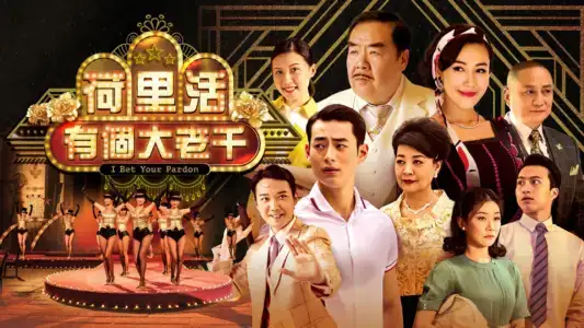 Poster phim Tay Bịp Hollywood