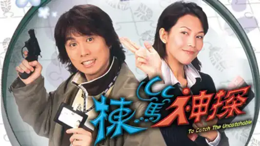 Poster phim Thám Tử Lừng Danh