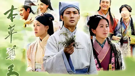 Poster phim Vua Thảo Dược